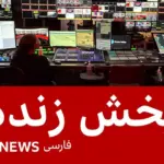 bbc-persian-162.webp